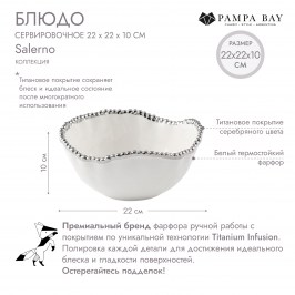 Блюдо сервировочное 22 х 22 х 10 SALERNO CER1719W